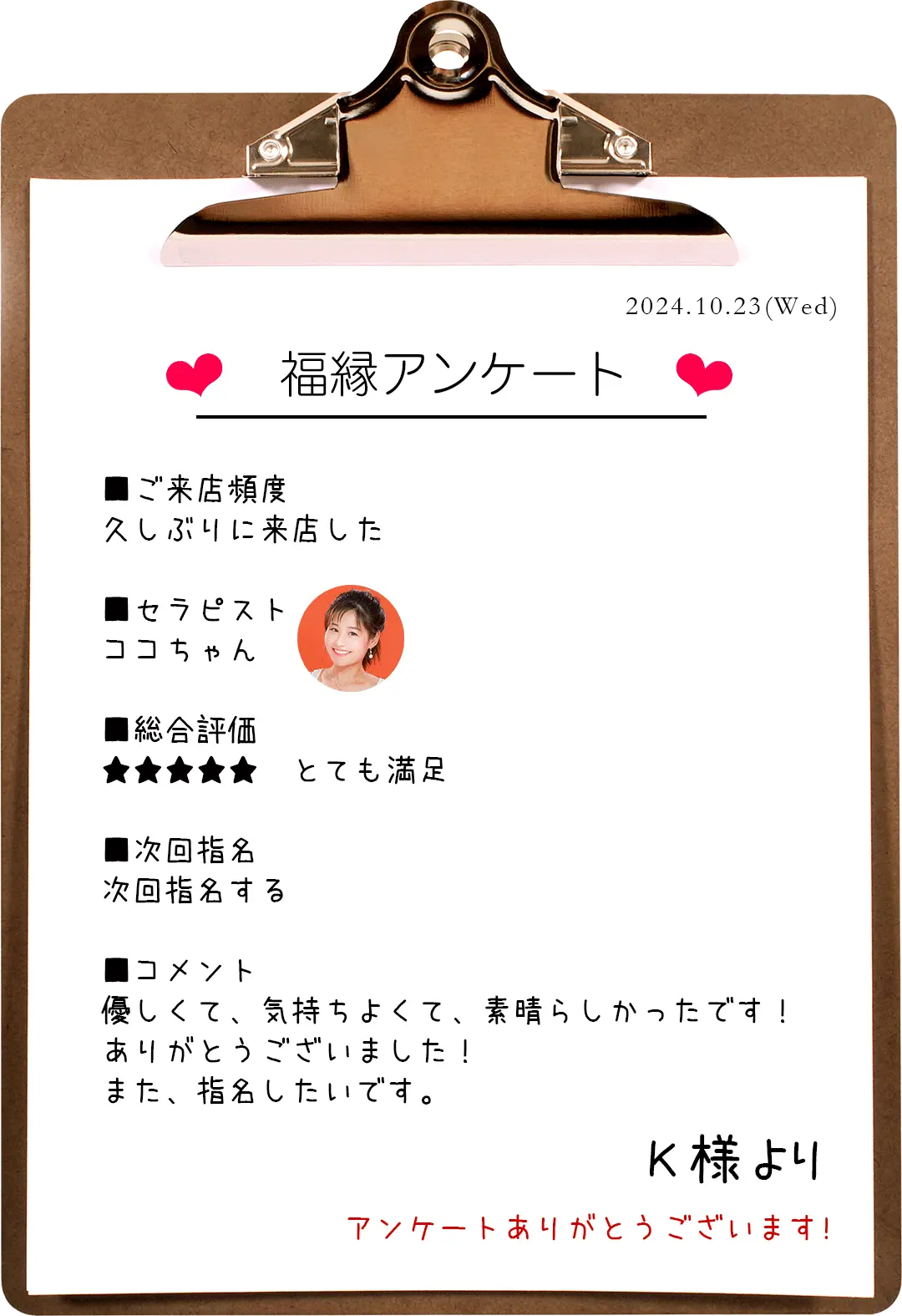 アンケート｜ココ