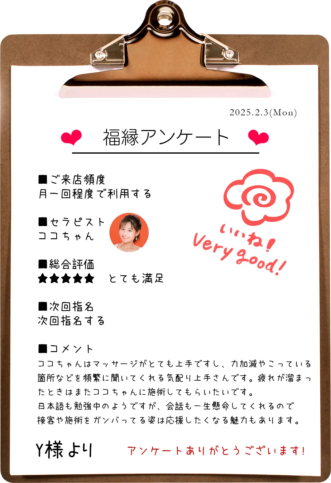 アンケート｜ココ
